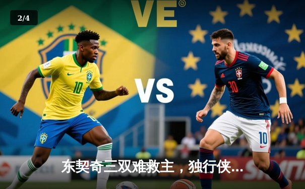 东契奇三双难救主，独行侠加时惜败凯尔特人，塔图姆33分率队锁定季后赛席位 - 2