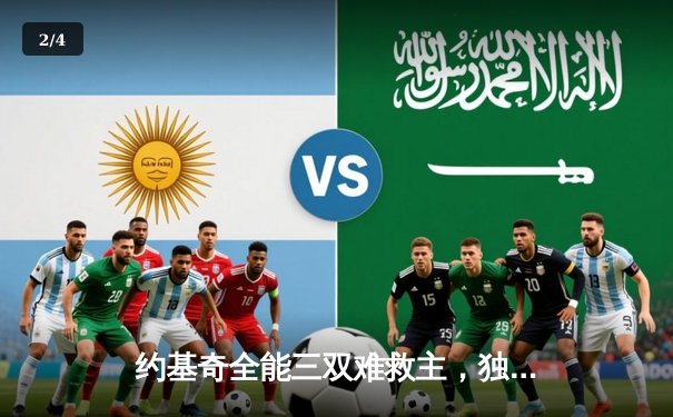 约基奇全能三双难救主，独行侠加时险胜掘金迎五连胜 - 2