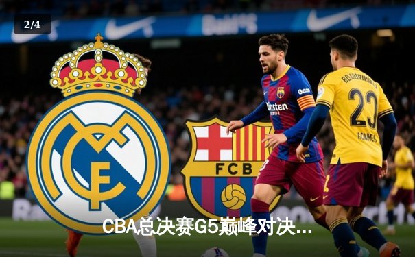 CBA总决赛G5巅峰对决：辽宁本钢加时险胜广东宏远，赵继伟37分加冕FMVP - 2