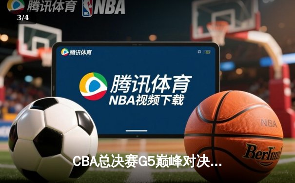 CBA总决赛G5巅峰对决：辽宁本钢加时险胜广东宏远，赵继伟37分加冕FMVP - 3