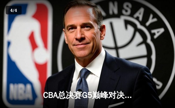 CBA总决赛G5巅峰对决：辽宁本钢加时险胜广东宏远，赵继伟37分加冕FMVP - 4