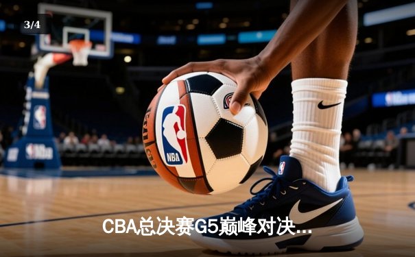 CBA总决赛G5巅峰对决：辽宁本钢加时险胜广东宏远，赵继伟37分加冕FMVP - 3